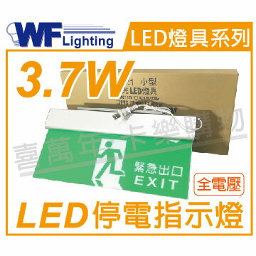 舞光 LED-28008 3.7W 全電壓 停電指示燈(出口)_WF430251