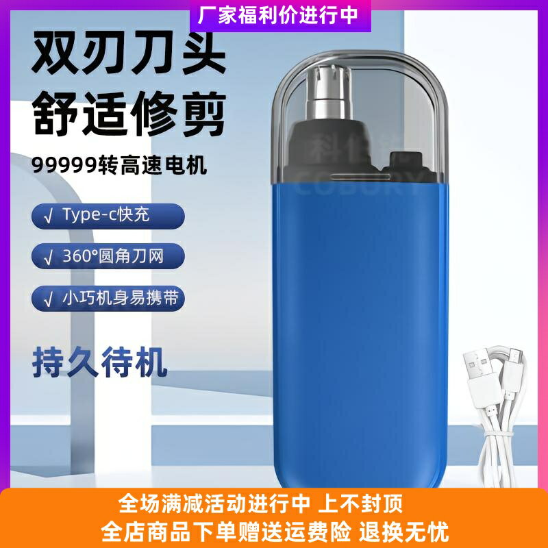 佰金百貨德國科技2024新款充電式電動鼻毛修剪器刮毛剃去鼻毛潮流