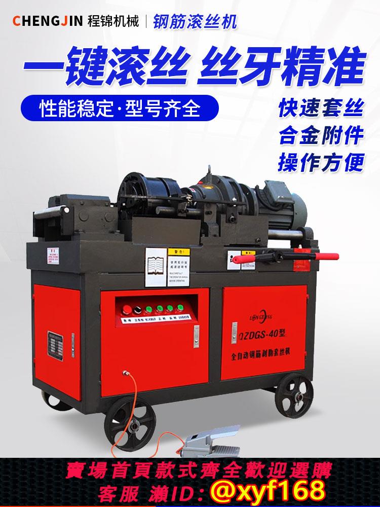 {可打統編 保固一年}HGS40型鋼筋直螺紋滾絲機全自動套絲機直螺紋剝肋滾絲機直銷包郵