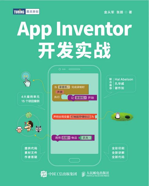 【電子書】App Inventor开发实战 0