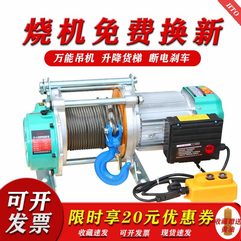 【臺灣公司 超低價】多功能電動提升機380v卷揚機1噸 電動葫蘆220v家用小吊機1噸380v