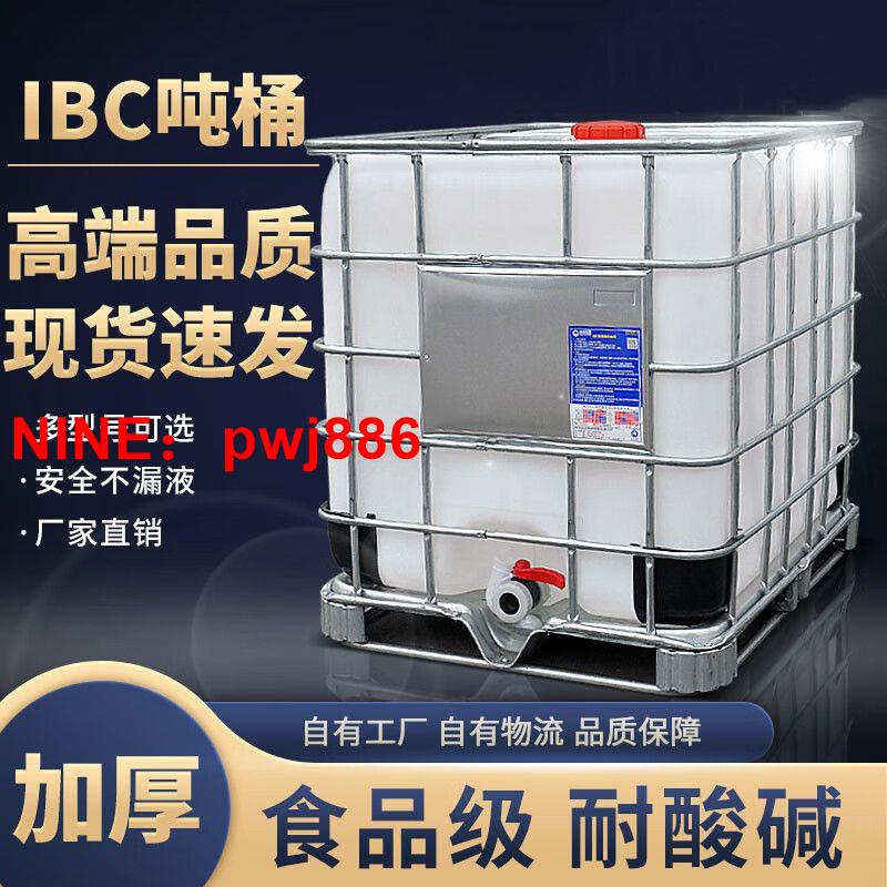 [臺灣公司貨 可開發票]IBC集裝桶1000L噸桶儲水桶大容量水箱化工桶柴油桶臥式儲水桶