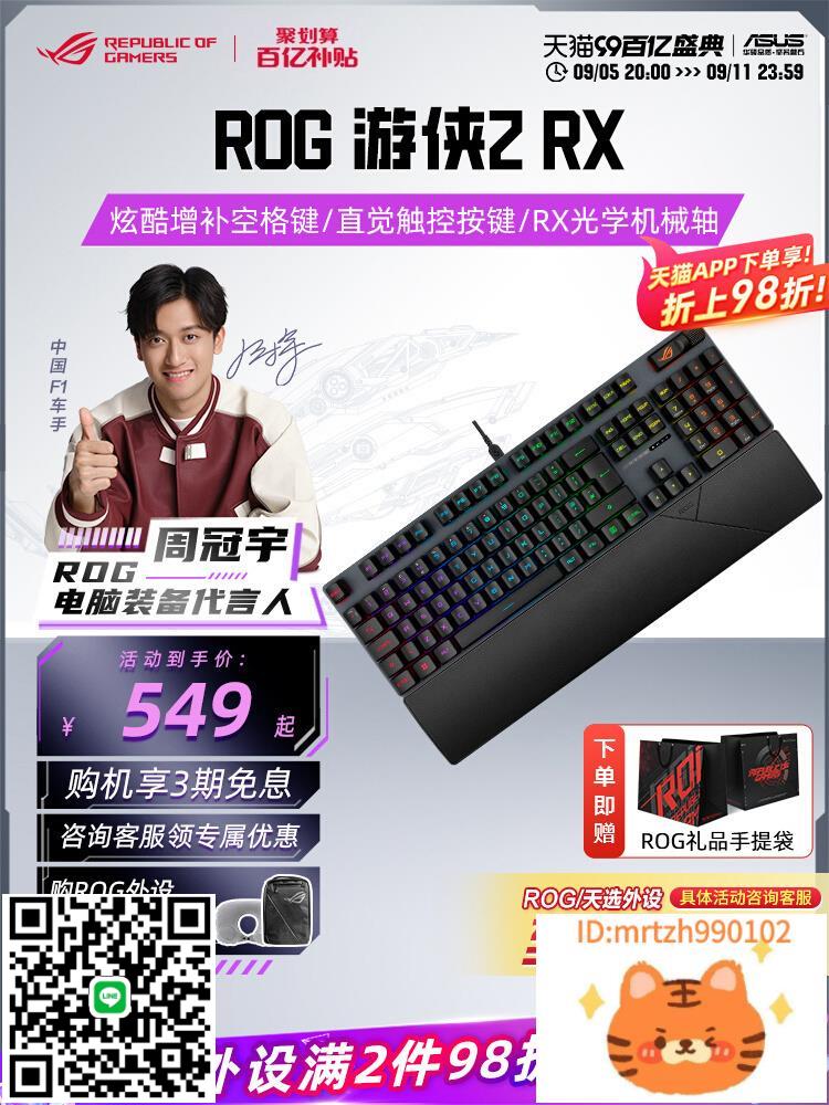 ROG遊俠2 RX光學機械有線鍵盤防水防塵掌託 RGB玩家國度遊戲鍵盤-杏奈生活館