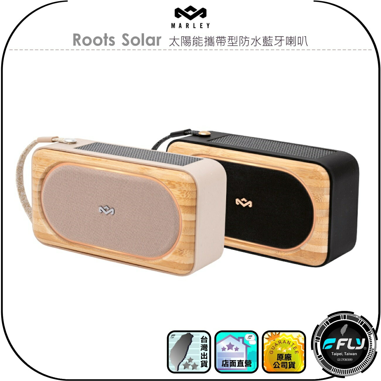 【MARLEY】Roots Solar 太陽能攜帶型防水藍牙喇叭◉公司貨◉旅遊藍芽音響◉天然竹材音箱◉長效續航◉經典音質