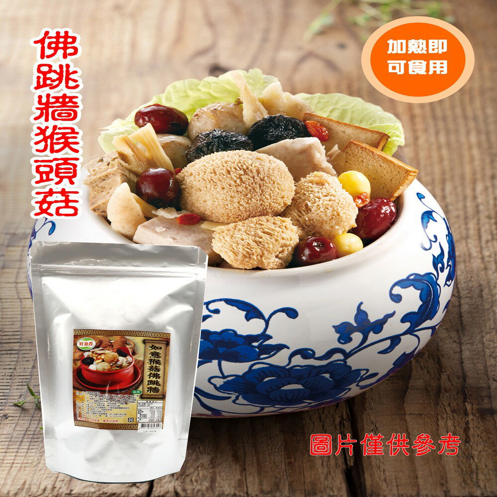 旺意香-猴頭菇湯品1200g*3包 (含運組) 2