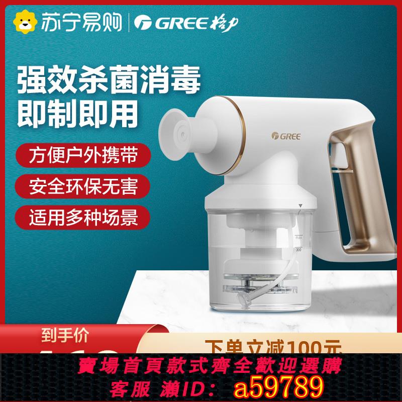 【臺灣公司 可打統編】格力296家用消毒液製造機自制84消毒水生成器小型手持殺菌噴霧器