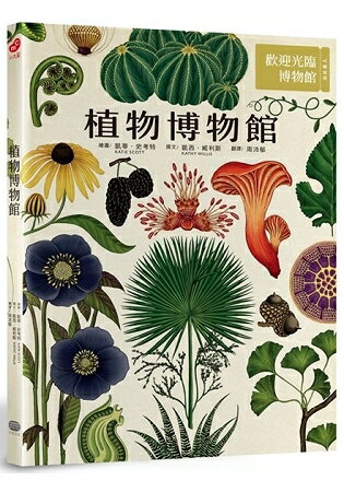 植物博物館 | 拾書所