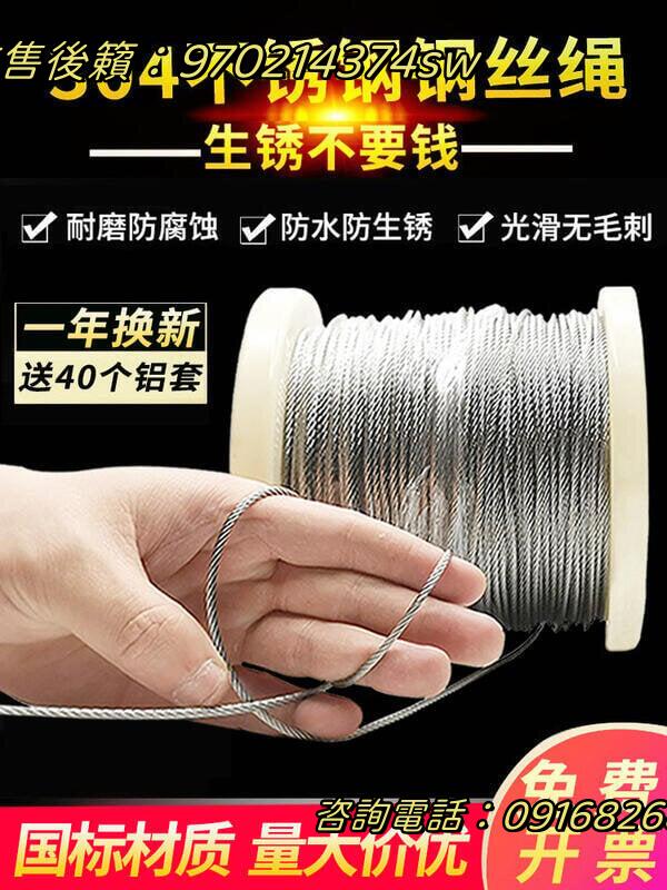 ~304不銹鋼鋼絲繩線超細軟晾衣繩架鋼索粗11.523456810mm