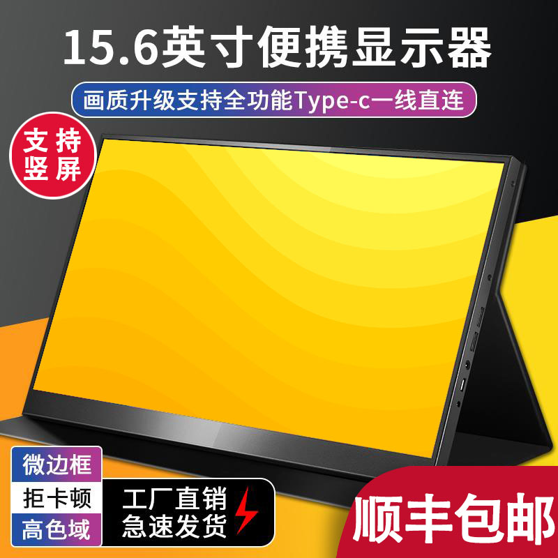 索奈特15.6寸便攜式顯示器手機同屏一線通顯示器電腦外設顯示器