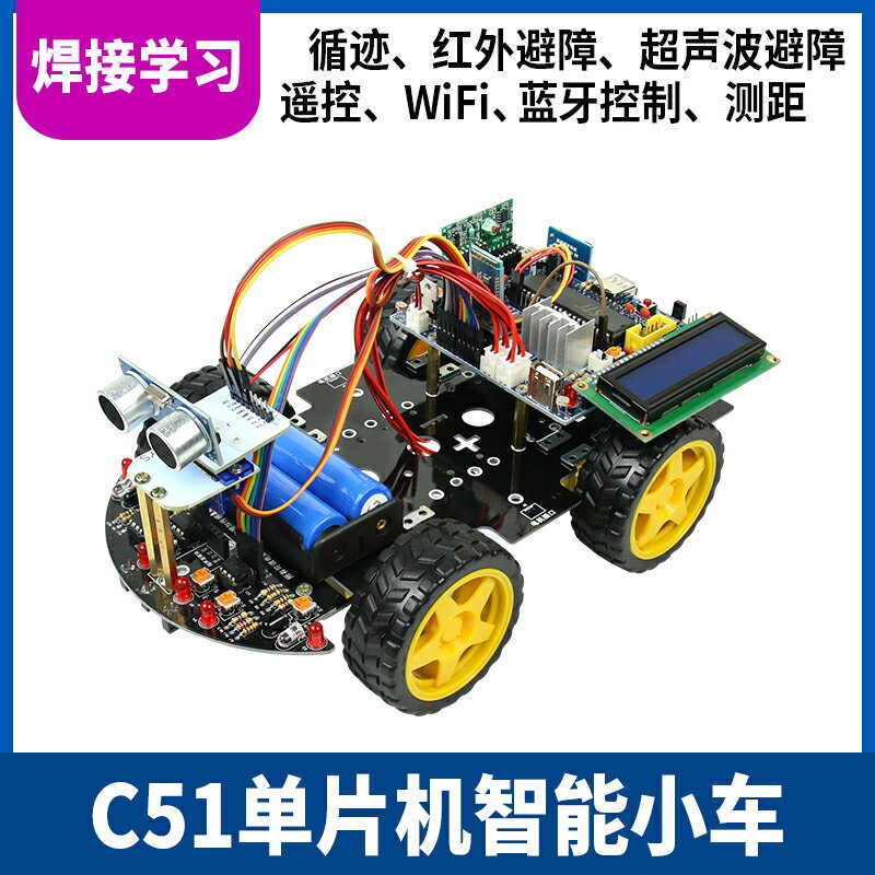 新款51智慧小車 51單片機開發板 單片機系統尋跡循跡避障小車