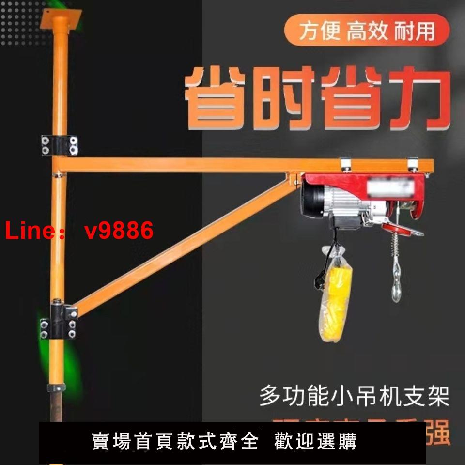【歡迎詢價】微型電動葫蘆220V墻壁吊機提升機家用裝修小型升降起重機立柱支架