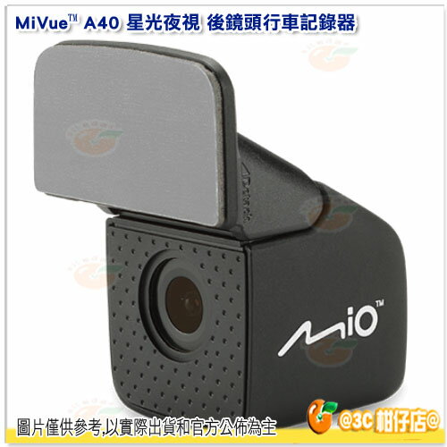 Mio MiVue A40 後鏡頭行車記錄器 超廣角140度 F1.6大光圈 1920*1080P 公司貨