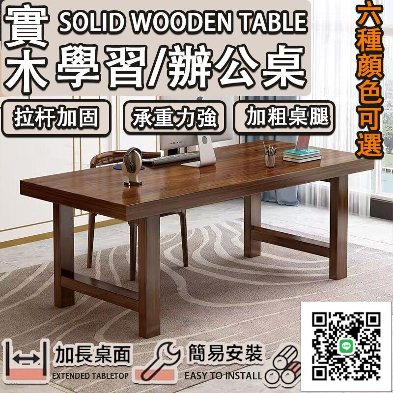 【免運】全實木書桌 實木桌 電腦桌 學習桌 辦公桌 工作桌 原木桌 泡茶桌 雙人桌 書桌 長桌子 老