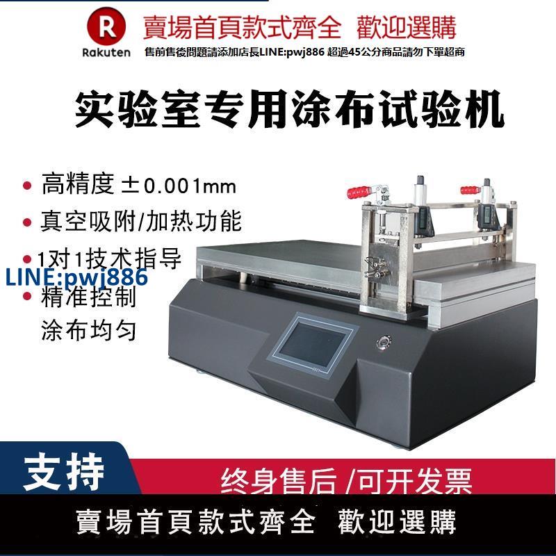 【高品質超低價】實驗室自動塗布機線棒刮刀一體式小型塗布試驗機全自動刮塗膜機