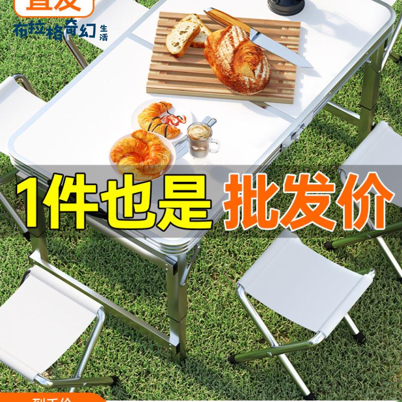 折疊桌子戶外宣傳擺攤地攤小促銷桌露營野餐桌椅可折疊便攜鋁合金[DD0427003]