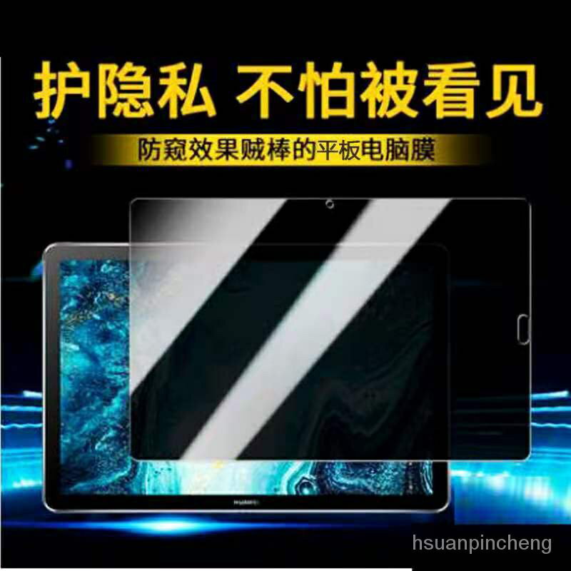 平板保護膜 專賣 精選 適用於華爲M6平板電腦防窺膜matepadpro防反光M510.8寸保護膜隱私 6WAK