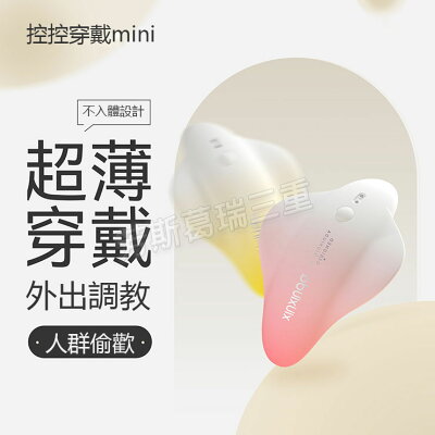 雲柔心語 零感穿戴器 無線 情趣 跳蛋 女性