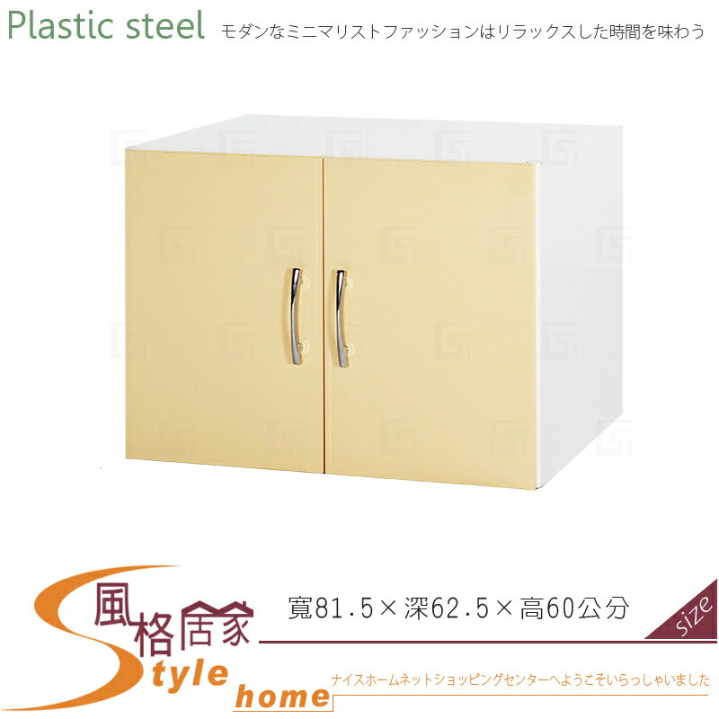 《風格居家Style》(塑鋼材質)2.7尺被櫥櫃-鵝黃色 020-02-LX