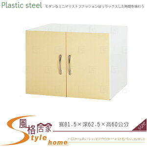 《風格居家Style》(塑鋼材質)2.7尺被櫥櫃-鵝黃色 020-02-LX