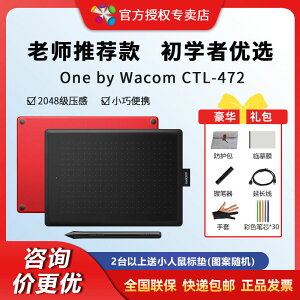 【最低價 公司貨】Wacom數位板CTL472手繪板電腦繪畫板網課PS動漫繪圖電子手寫板
