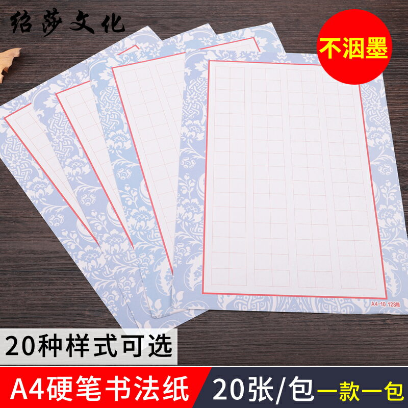 紹莎文化硬筆書法練字本練習紙鋼筆方格比賽方格紙a4大號用紙書法作品紙寫字紙小學生中國風復古 協貿國際日用品生活1館
