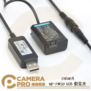 ◎相機專家◎ ZHENFA NP-FW50 USB 假電池 支援行動電源 適 Sony NEX系列 A系列 A7M2【跨店APP下單最高20%點數回饋】