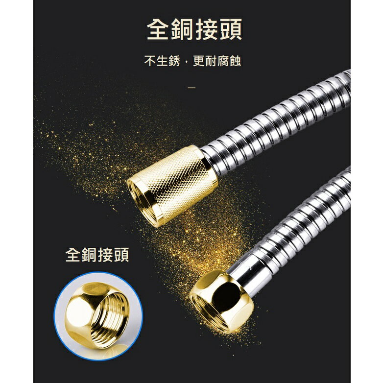 不銹鋼蓮蓬頭管 淋浴軟管防爆管 全銅接頭 1.5公尺 1
