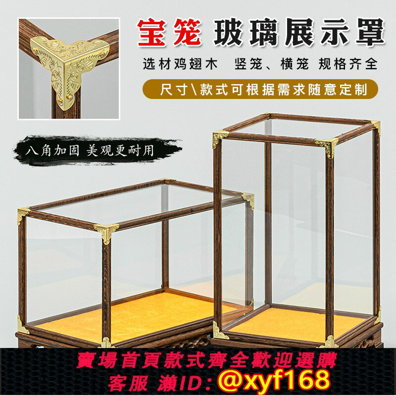 {保固一年 可打統編}雞翅木寶籠佛像玻璃罩古董玉器觀音紫砂茶壺紅木防塵罩展示盒定製