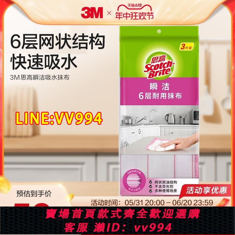 {公司貨 最低價}3M思高瞬潔6層吸水洗碗帕廚房抹布洗碗布擦手巾清潔布清潔布 CBG
