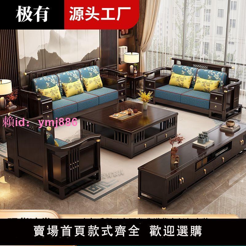 新中式實木沙發組合大小戶型客廳禪意現代簡約中國風沙發中式家具