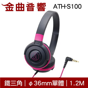 鐵三角 ATH-S100 黑粉色 兒童耳機 大人 皆適用 耳罩式耳機 無麥克風版 | 金曲音響