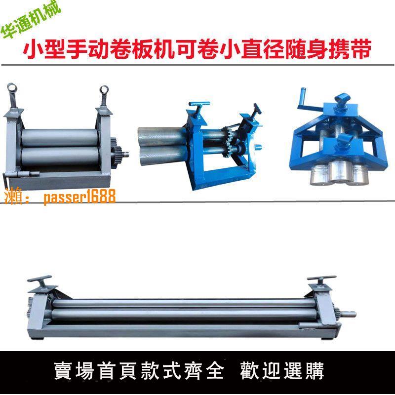 【可開發票】電動小型手動卷板機鋼筋卷圓機鐵皮不銹鋼扁鐵滾圓機探頭卷筒機