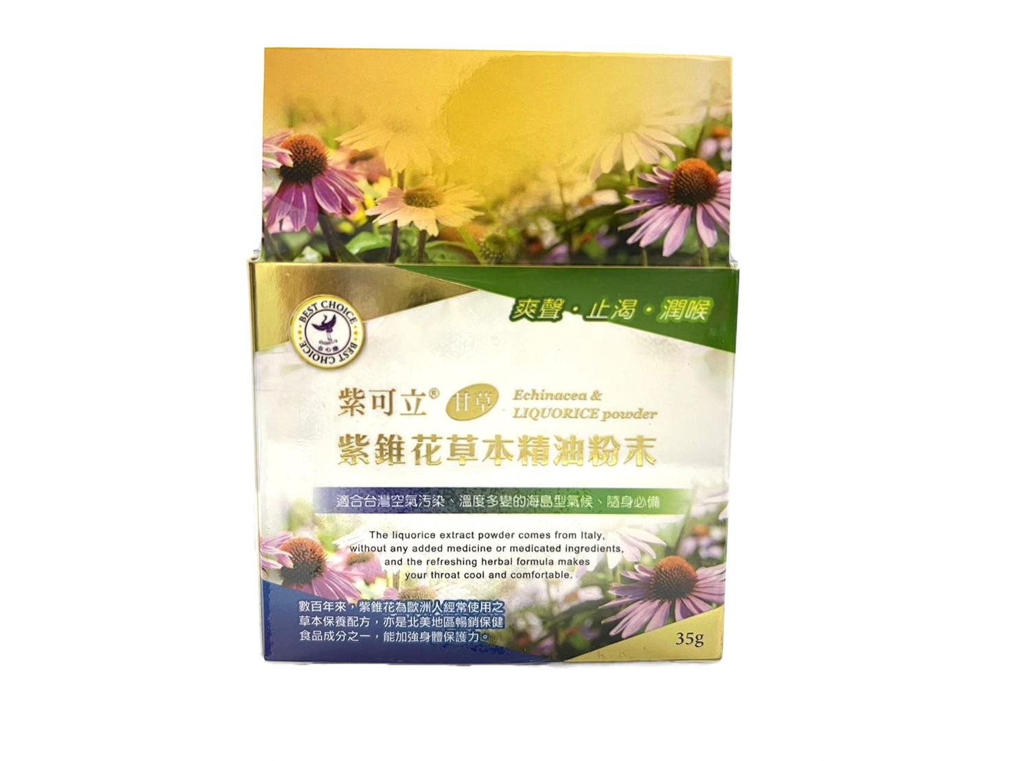紫可立 紫錐花草本精油粉末35g
