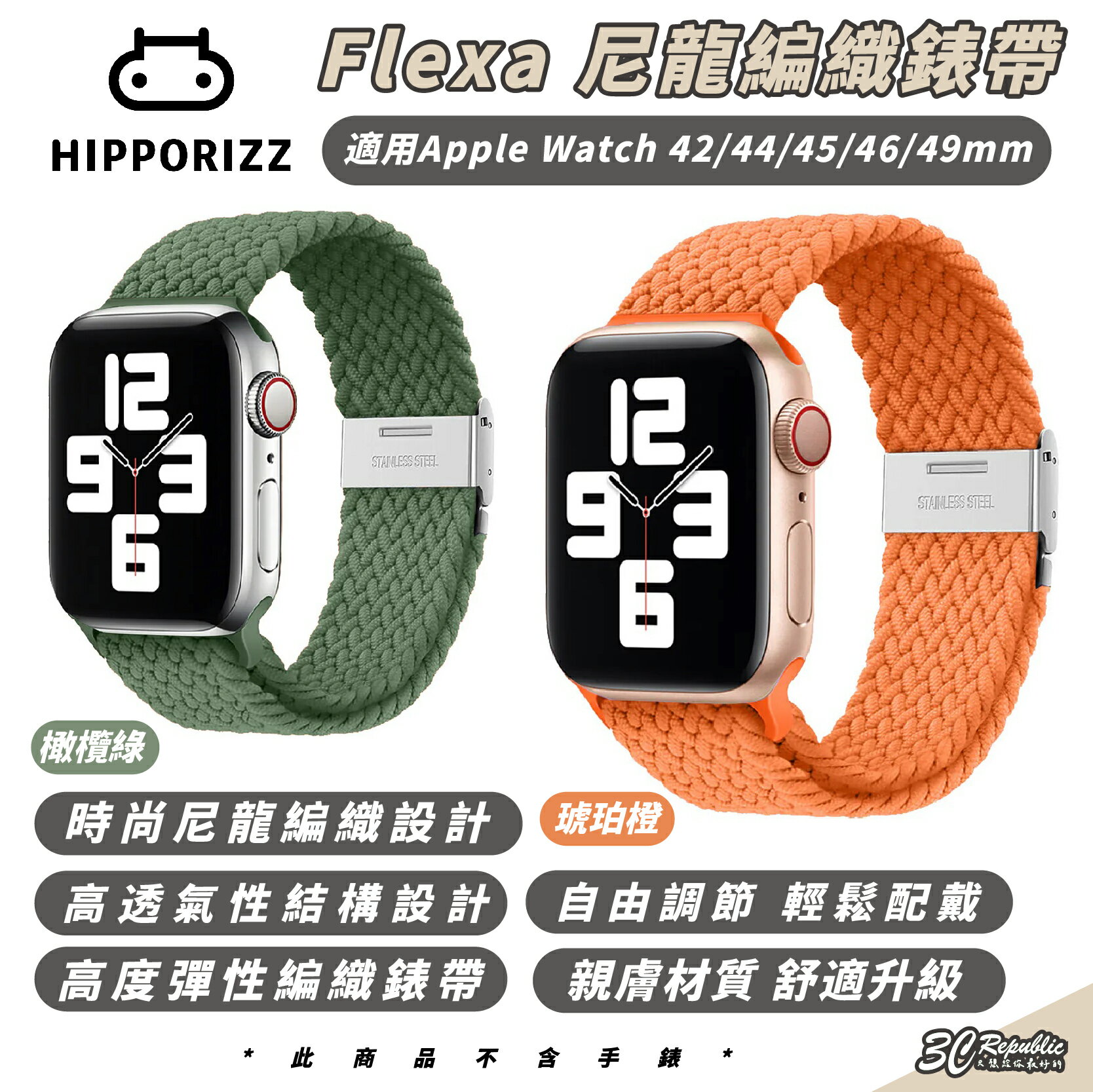 Hipporizz Flexa 尼龍 編織 錶帶 Apple Watch S10 42 44 45 46 49 mm【299免運領券再享折扣】