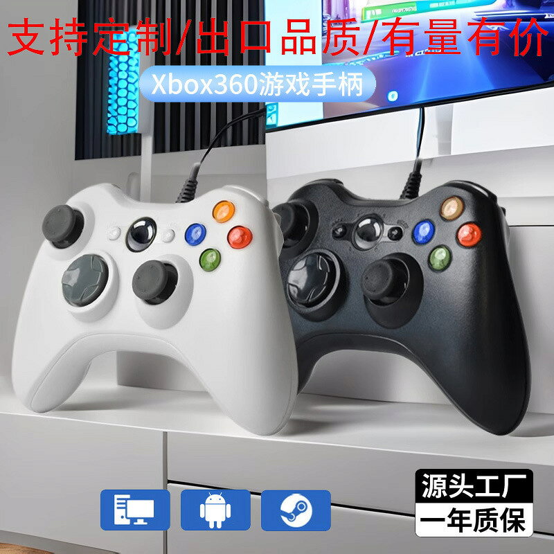 Xbox 360遊戲手柄Xbox360 PC PS3 安卓 電腦遊戲手柄Xbox 360手柄鑫弘-數碼配件