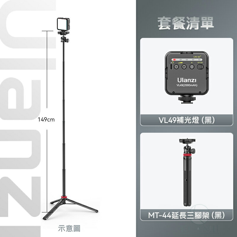 Ulanzi VL49 黑光版 LED補光燈 補光燈 慎防假貨 LED 攝影燈 持續燈 優藍子 手機補光燈 攝影燈 0