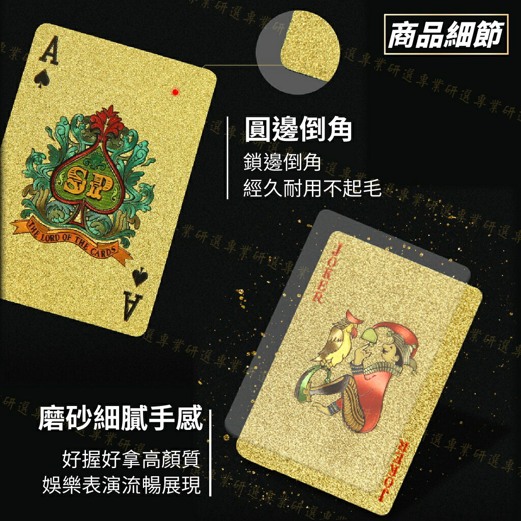 【台灣現貨  】黃金撲克牌 金銀撲克牌 金箔撲克牌 精緻工藝 不怕凹折 可水洗 皇室金 玫瑰金 騎士銀 曜石黑 6