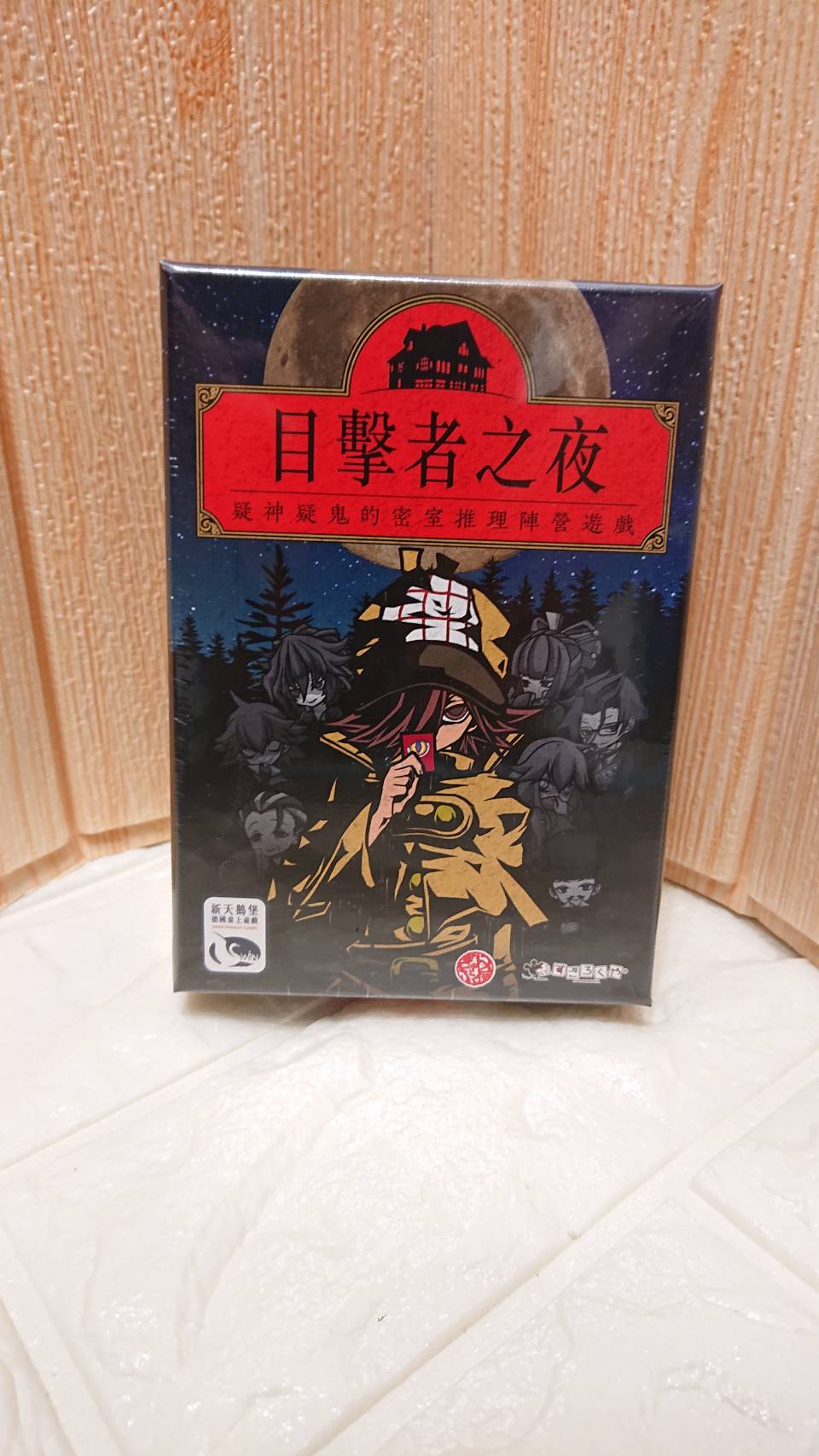 【桌遊侍】 NIGHT OF WITNESSES 目擊者之夜 正版實體店面快速出貨 《免運.附足量牌套》名偵探.殺手遊戲 0