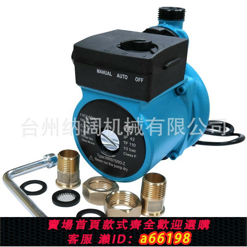 【臺灣公司 可開發票】全自動家用靜音增壓泵110V自來水熱水器加壓迴圈抽水泵屏蔽泵