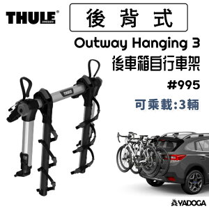 【野道家】Thule-Outway Hanging 3 後車箱自行車架 #995