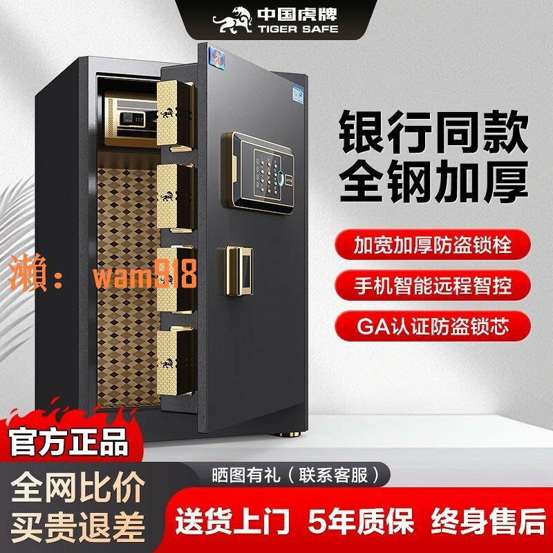 【台灣公司】【虎牌】保險櫃家用小型45/60/1米雙門指紋全