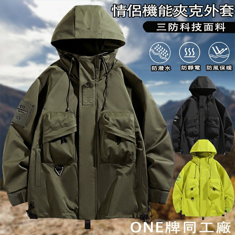 臺灣出貨 工裝衝鋒衣外套 情侶夾克外套 三防科技 防風防水防汙衝鋒衣 工裝外套男 連帽外套 多功能工裝大口袋衝鋒外套