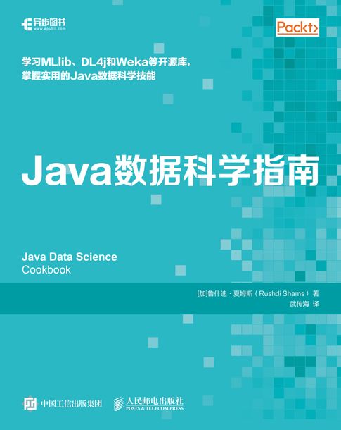 【電子書】Java資料科學指南