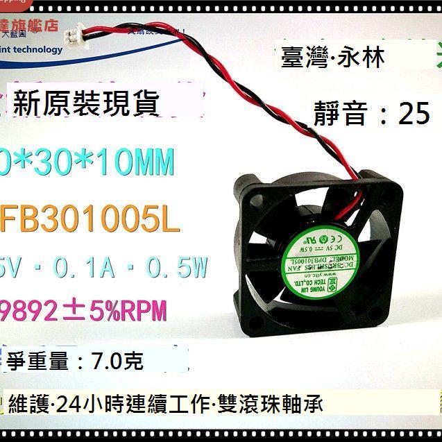 全新 靜音 永林興DFB301005LB 3010 3CM釐米 5V微型雙滾珠散熱風扇[DD0322001]