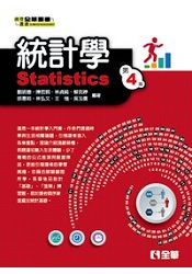 統計學(第四版)(0802003) | 拾書所