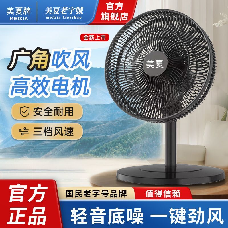 【29.2萬人好評】美夏電風扇臺扇16寸臺式定時宿舍搖頭扇靜音床頭寢室搖頭電扇節能-享樂