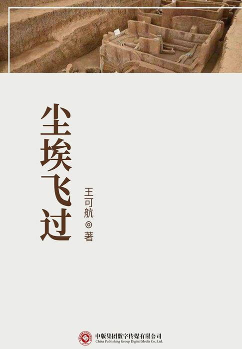 【電子書】尘埃飞过