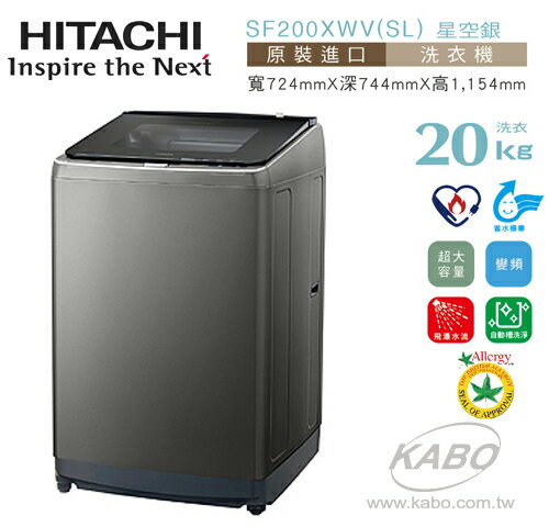 <br/><br/>  【佳麗寶】-(日立HITACHI) 20公斤上掀式洗衣機【SF200XWVSL】<br/><br/>