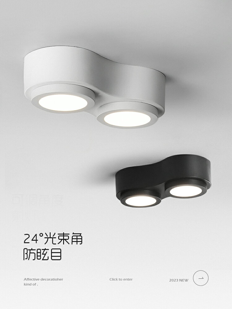 led筒燈現代簡約創意客廳過道燈明裝免打孔家用防炫目雙頭吸頂燈