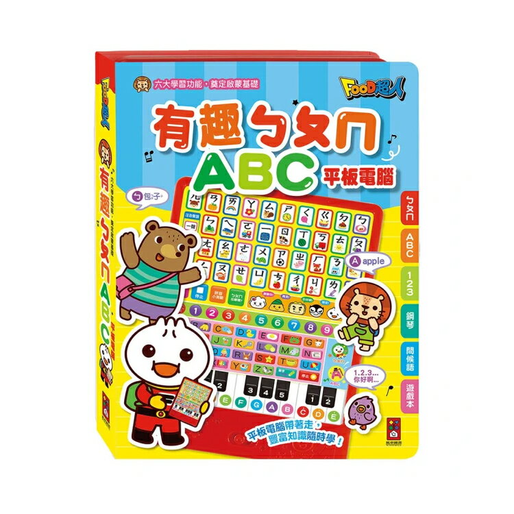 FOOD超人 有趣ㄅㄆㄇABC平板電腦 新版【德芳保健藥妝】